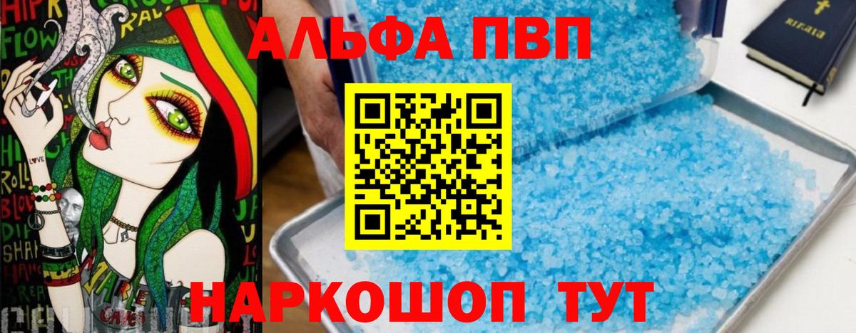 A-PVP VHQ  A PVP крисы CK  Коммунар  A PVP мука  Вход с VPN 