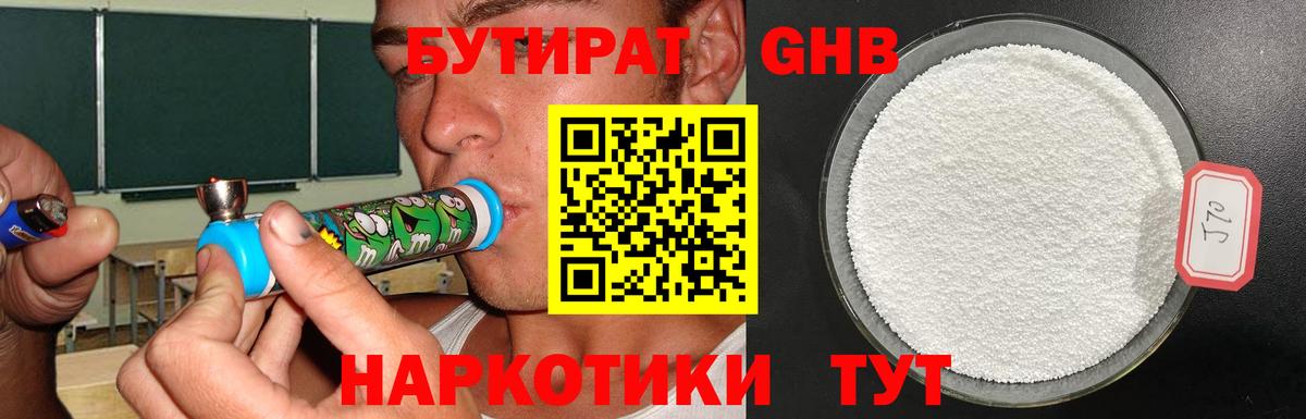 Коммунар  Бутират жидкий экстази  Вход с VPN 