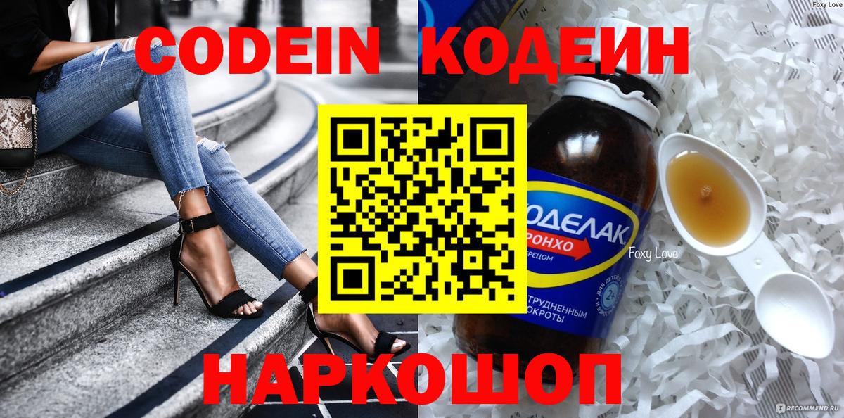Коммунар  Кодеин напиток Lean (лин)  Вход с VPN 