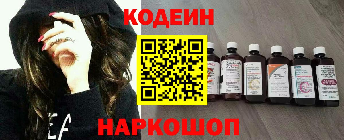 Кодеиновый сироп Lean Purple Drank Коммунар