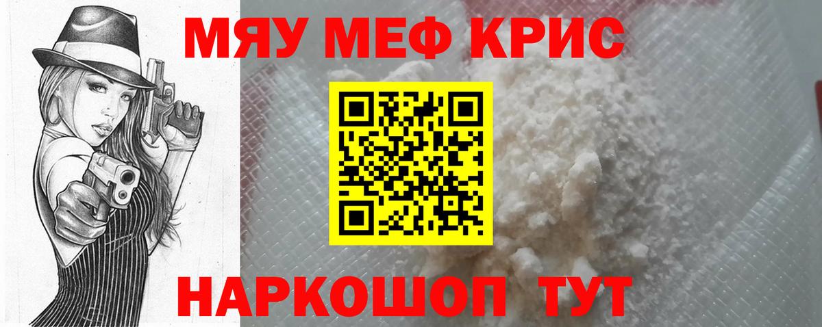 МЯУ-МЯУ мука  Меф  Вход с VPN  Коммунар  МЯУ-МЯУ VHQ 