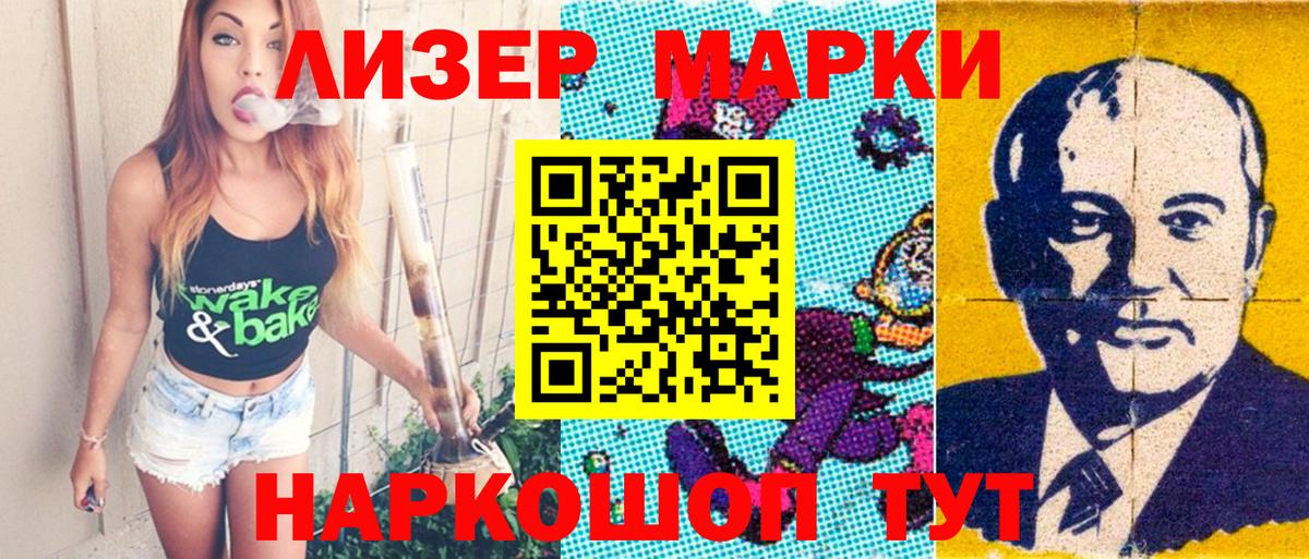 Марки NBOMe 1,5мг Коммунар